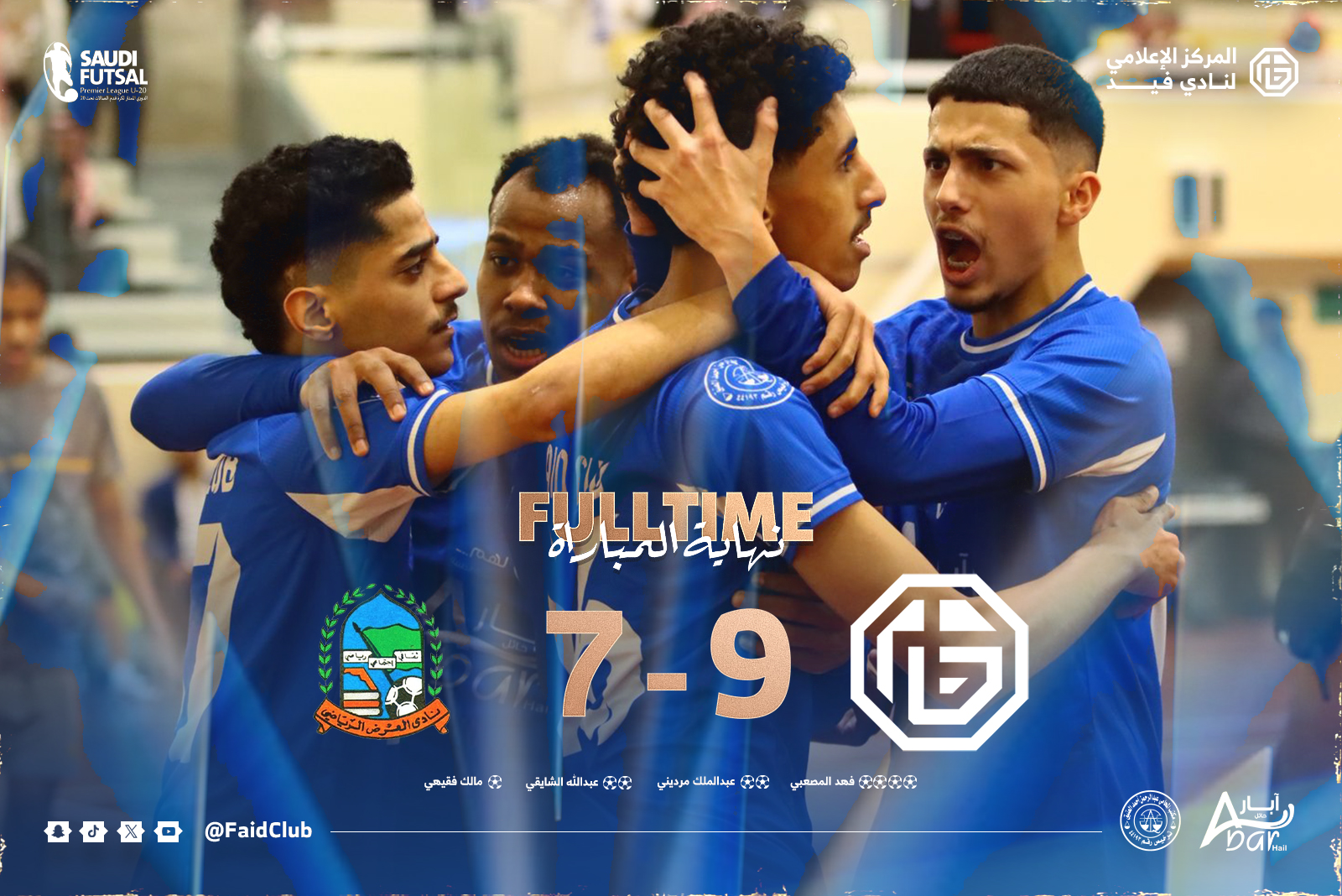 نهائي الدوري الممتاز لكرة الصالات تحت 20 سنة 