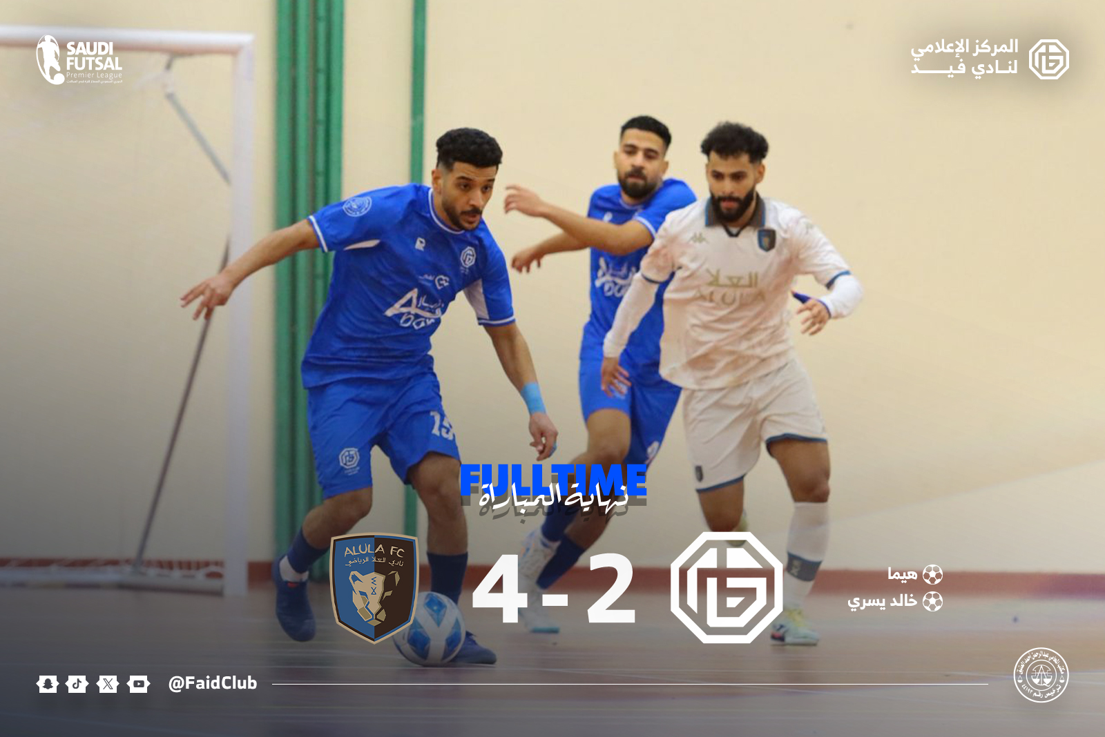 الجولة الـ 4 - الدوري الممتاز لكرة الصالات 