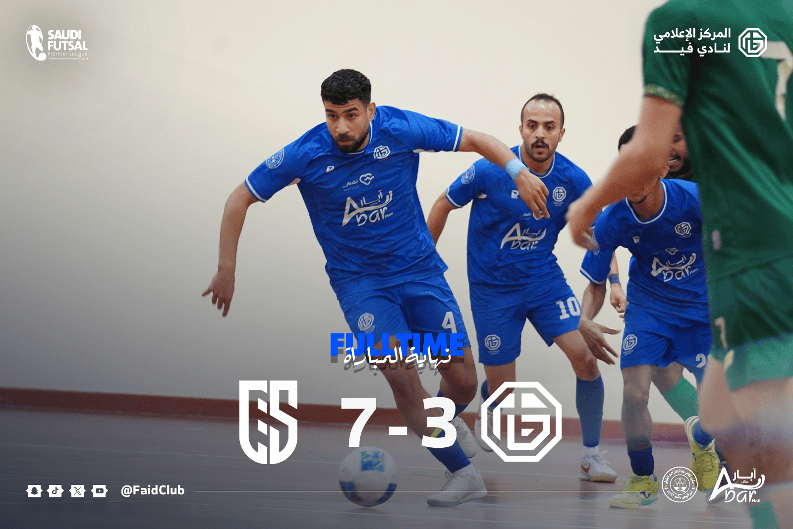 الجولة الـ 13- الدوري الممتاز لكرة الصالات :