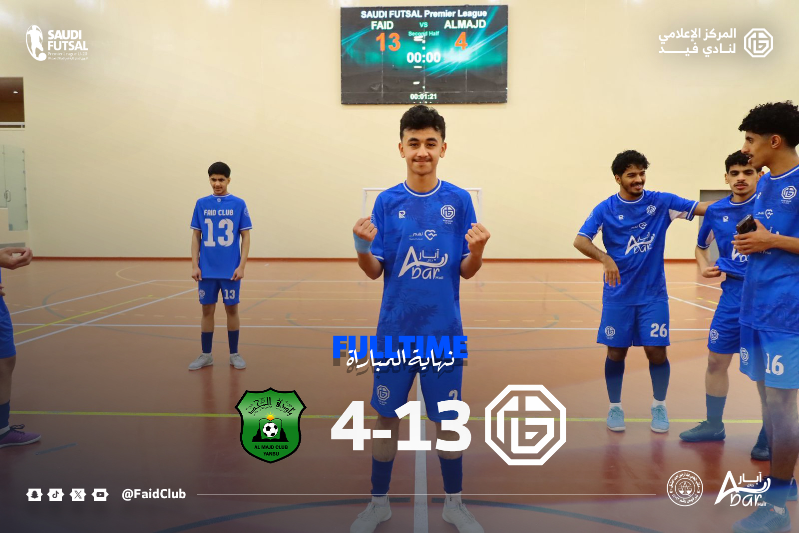 الدوري الممتاز لكرة الصالات تحت 20 سنة  ‏- نصف النهائي - الإياب  